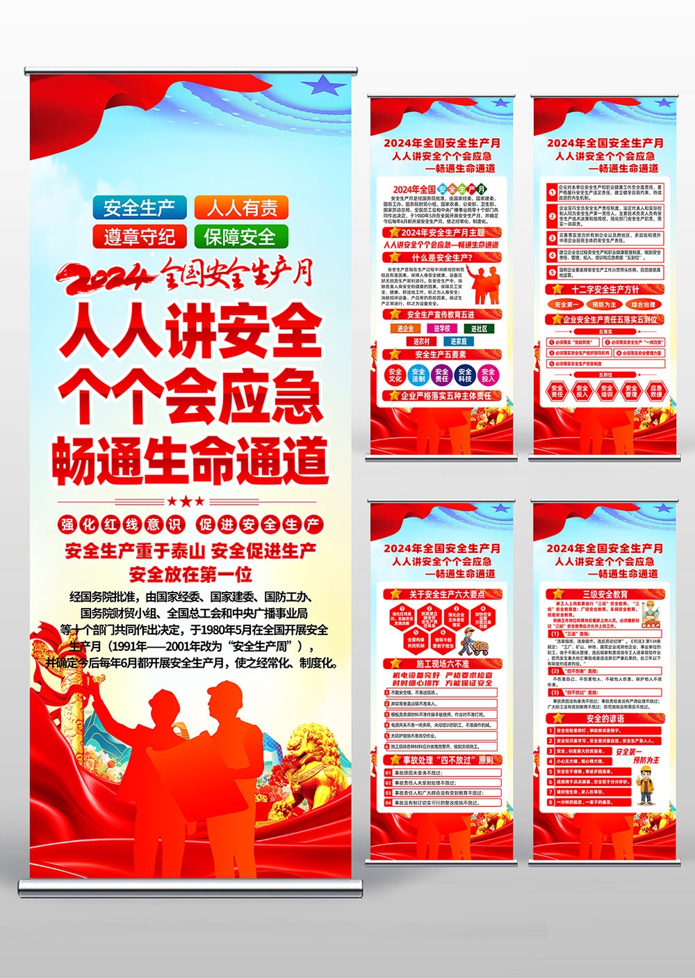 2024年安全生产月易拉宝 (5)
