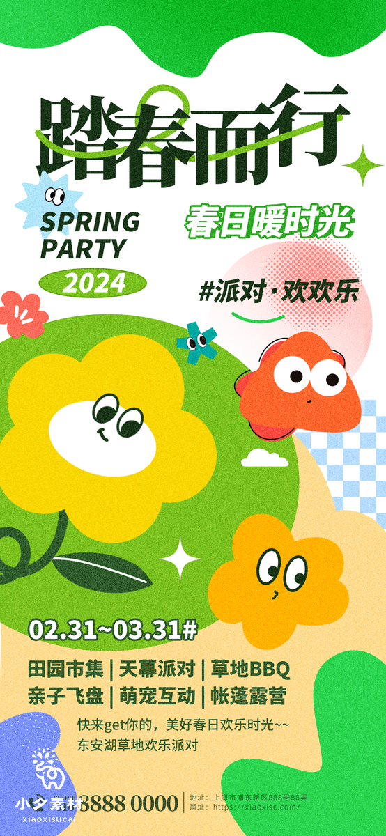 绿色卡通春季出游赏花踏春海报 (89)