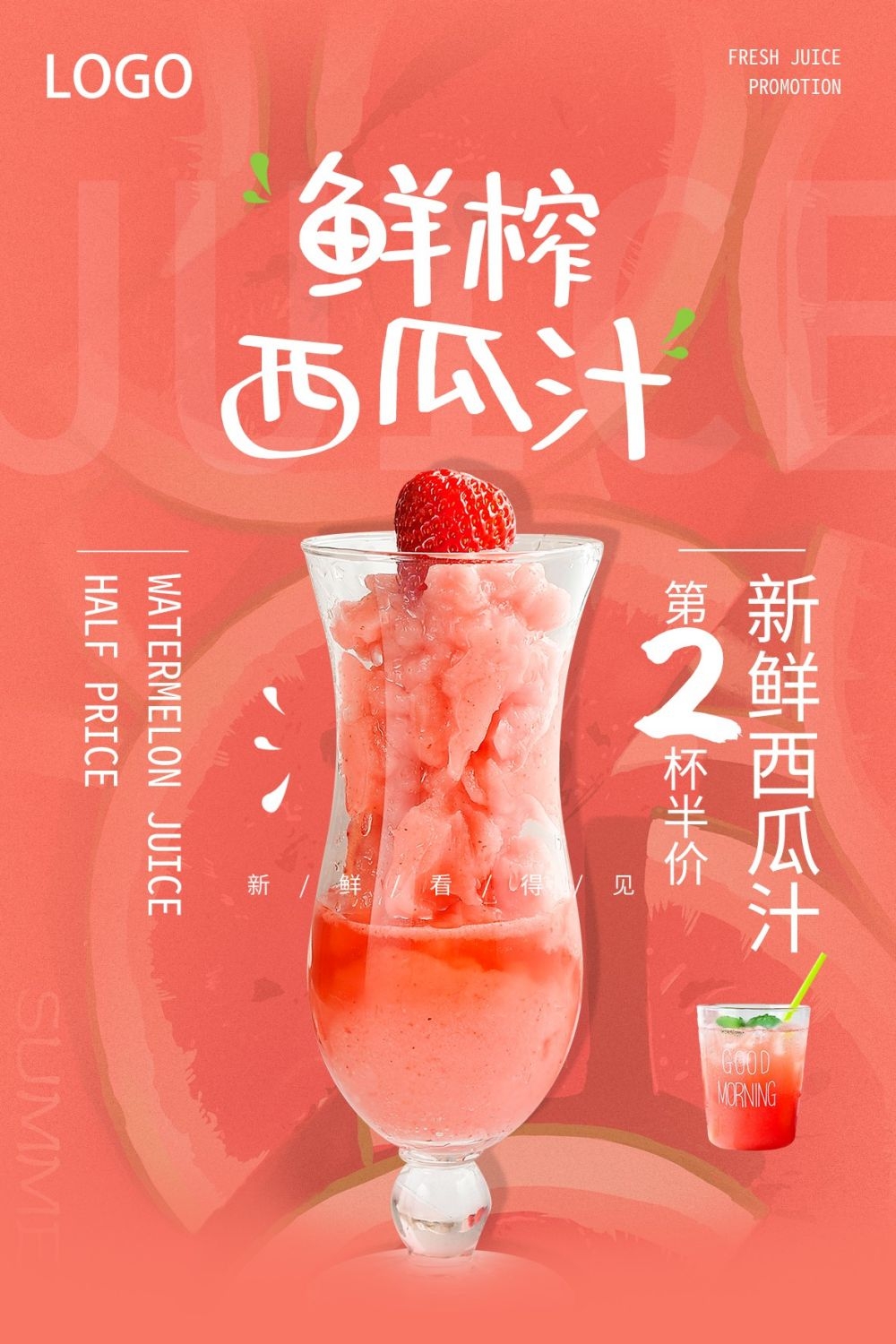 高清图片西瓜西瓜汁促销宣传海报展板 (11)
