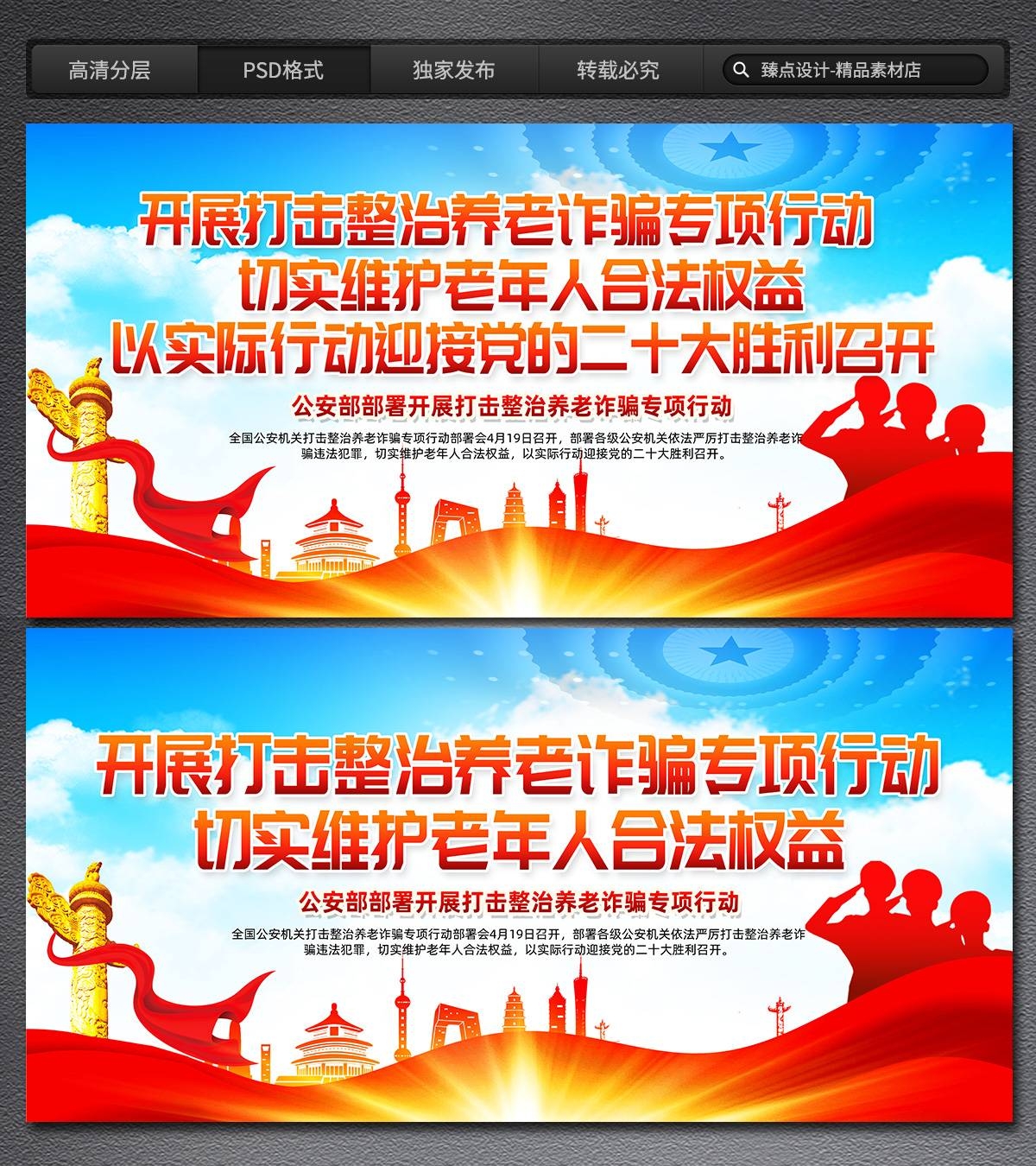 打击整治养老诈骗专项行动展板海报三折页 (10)