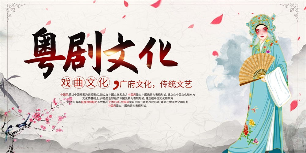 横版中国传统艺术昆曲粤剧国粹京剧戏曲文化展板海报