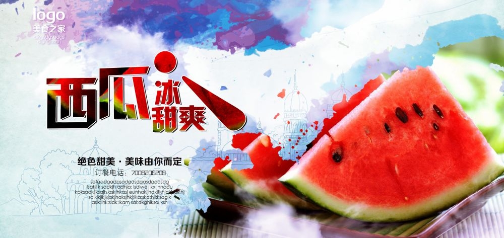 海报背景新鲜西瓜促销宣传单广告设计素材 (12)