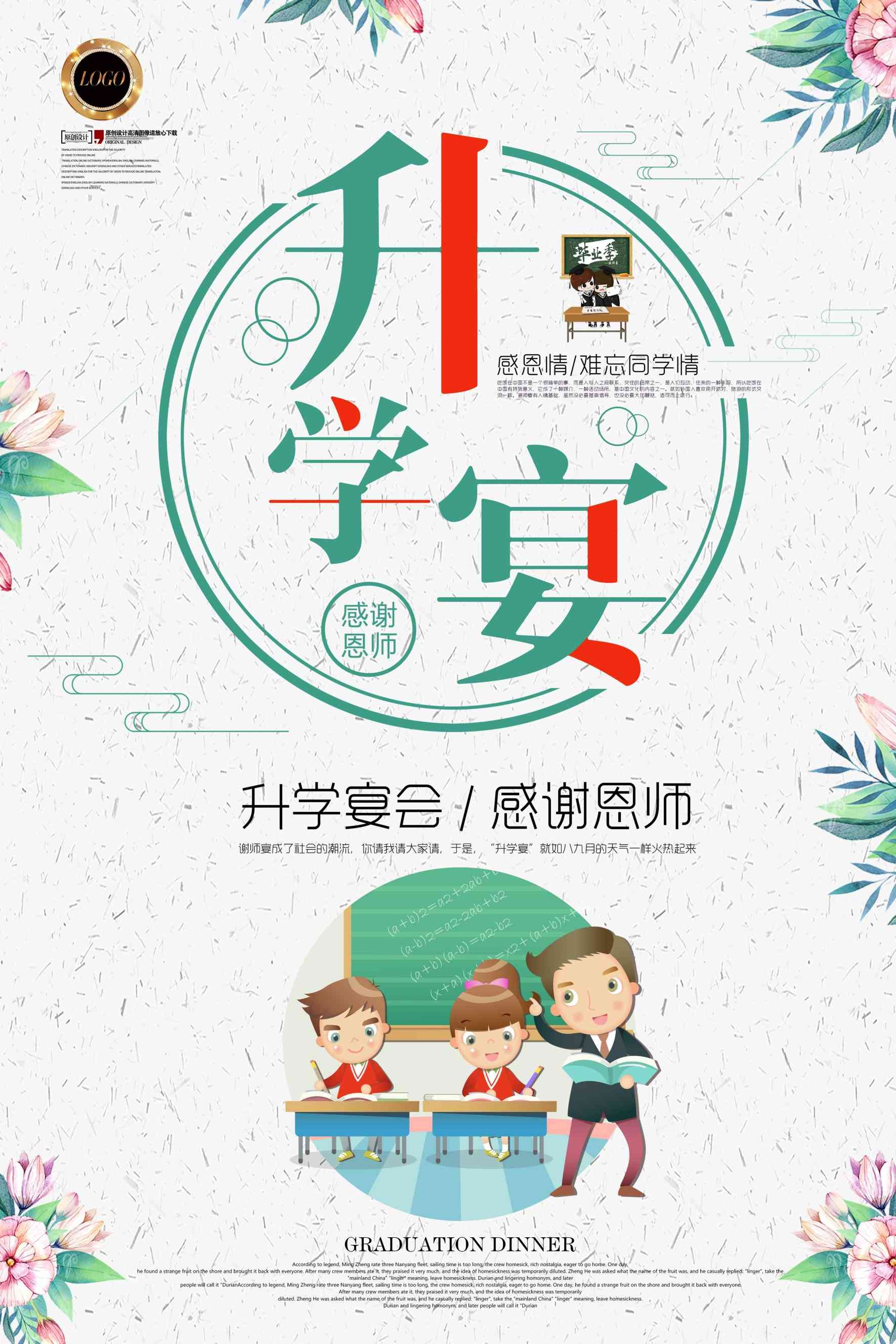 升学宴谢师宴海报展板易拉宝