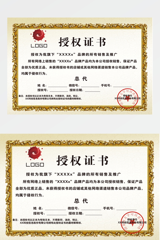 横版商业代理授权书荣誉毕业聘证书奖状psd分层模板设计素材