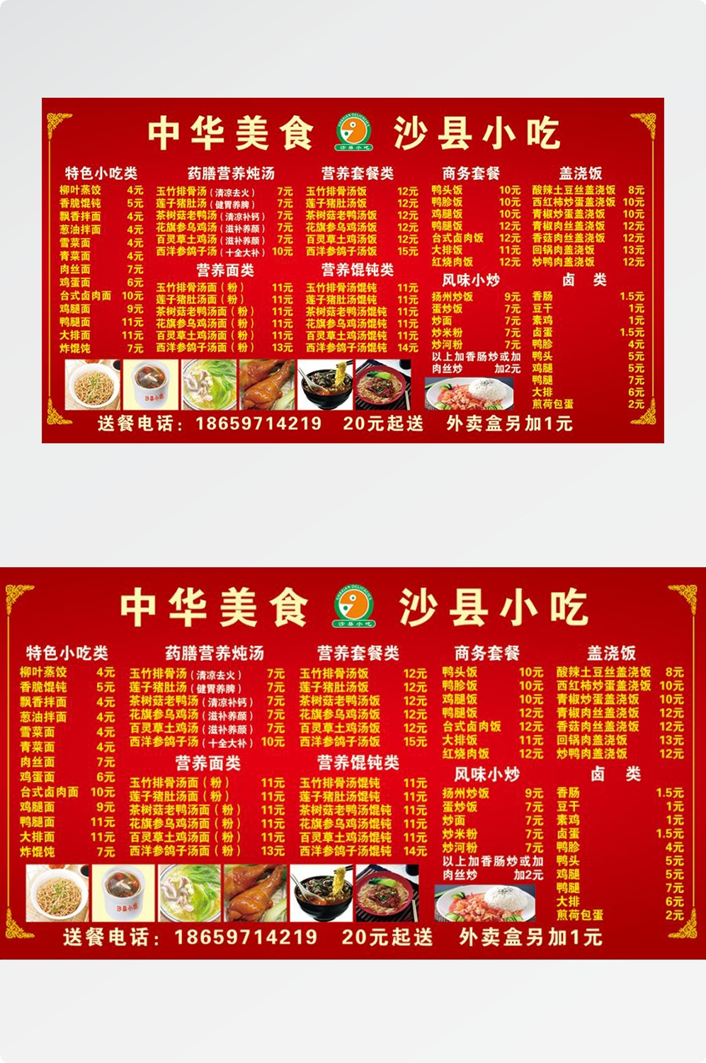沙县小吃海报展板素材 (17)