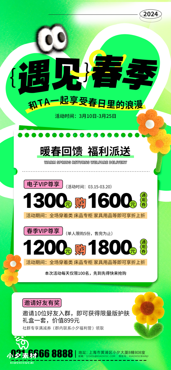 绿色卡通春季出游赏花踏春海报