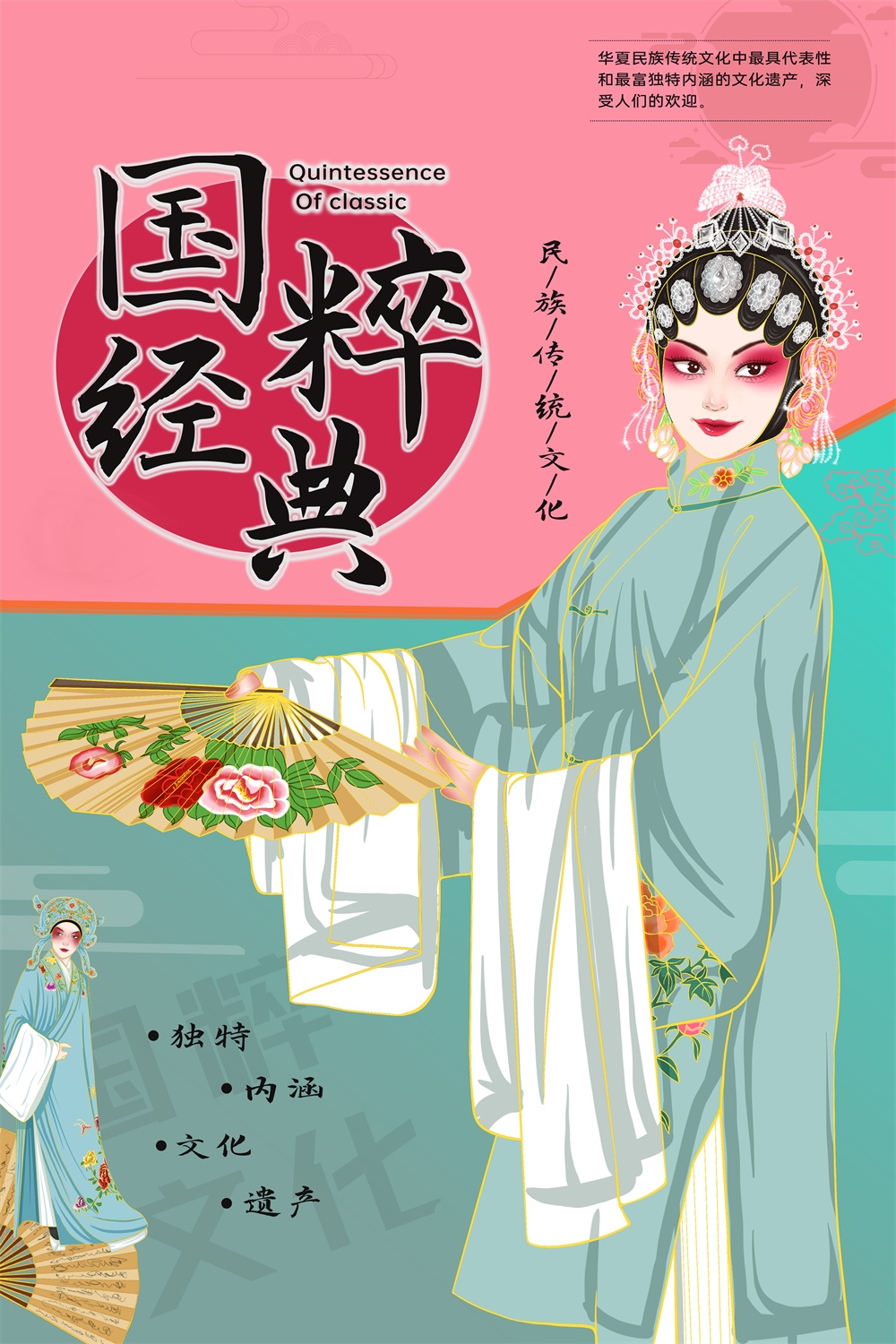 竖版中国传统艺术昆曲粤剧国粹京剧戏曲文化展板海报