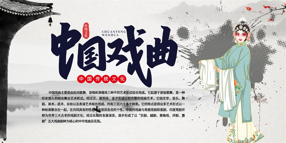 横版中国传统艺术昆曲粤剧国粹京剧戏曲文化展板海报