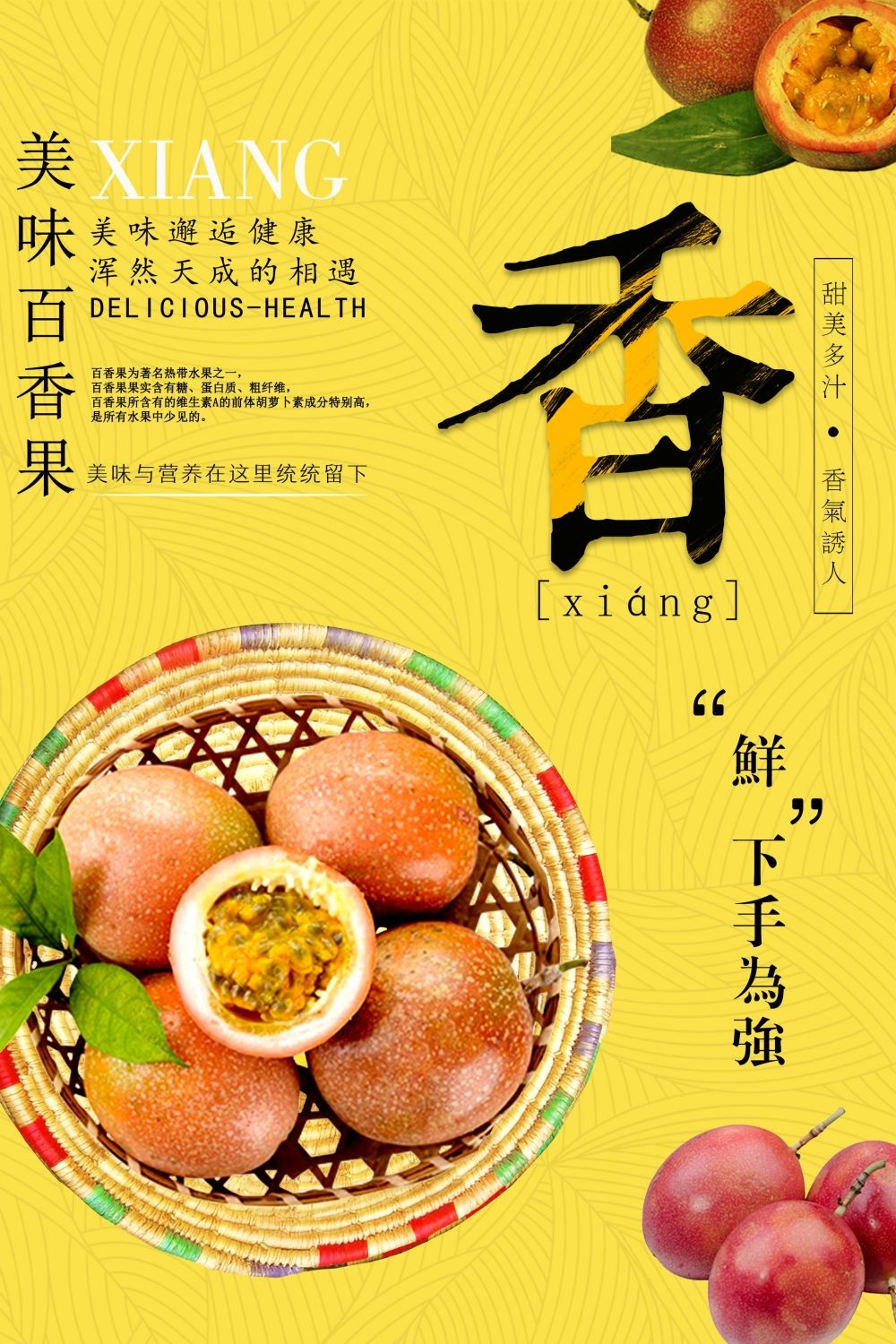 百香果新鲜果蔬水果促销海报背景模板 (13)