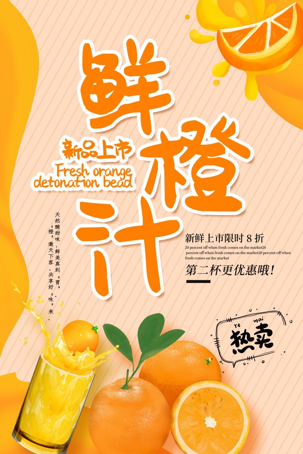 餐饮美食海报橙子鲜榨橙汁果汁饮料促销宣传素材 (16)