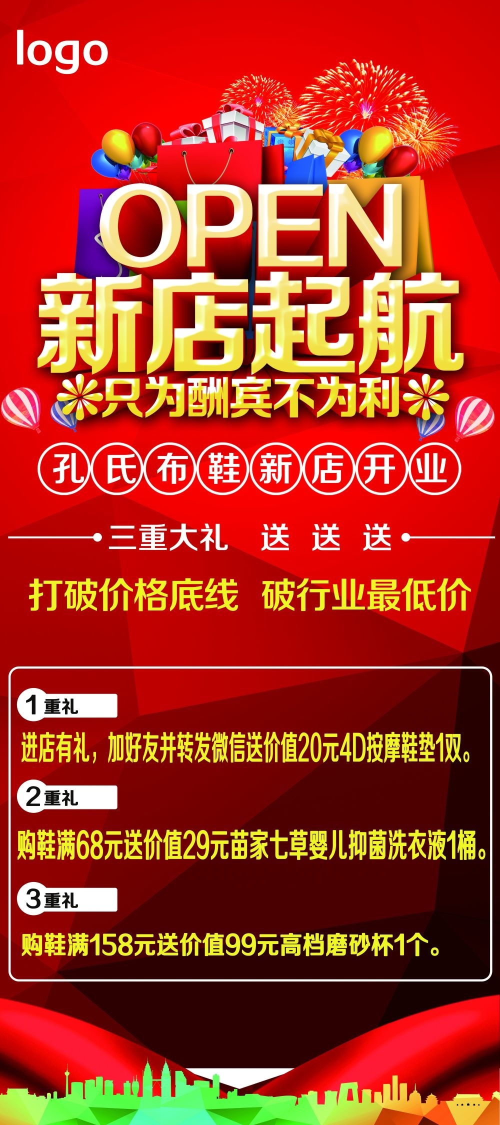 开业大吉展架易拉宝素材 (14)