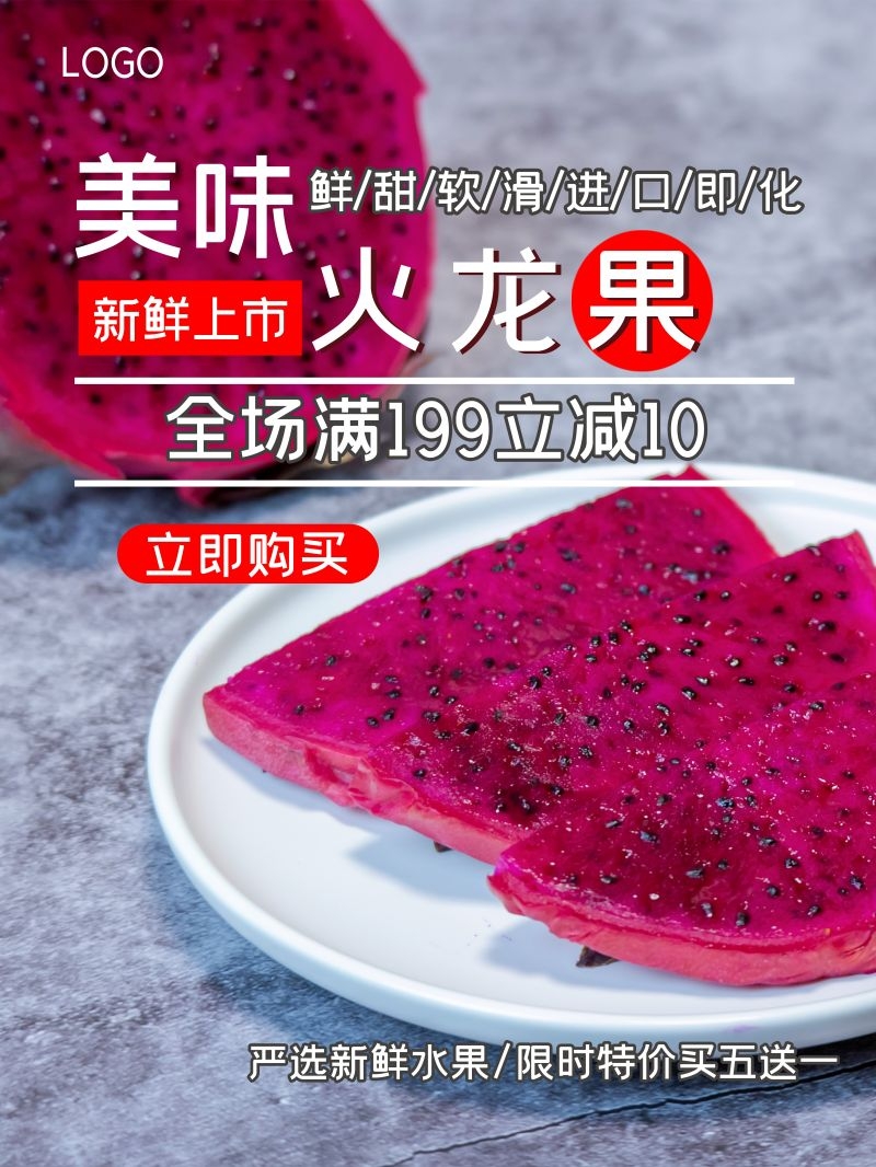 新鲜火龙果海报展板背景促销宣传素材 (24)