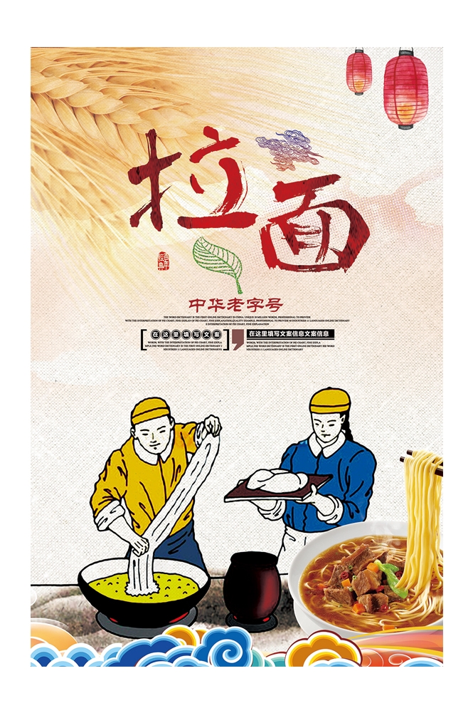 牛肉拉面宣传海报展板