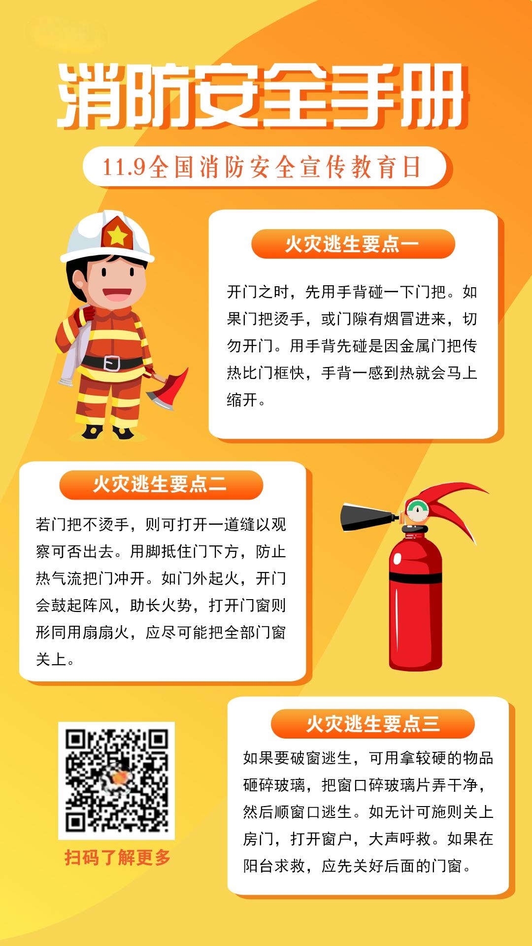 消防安全教育日宣传海报