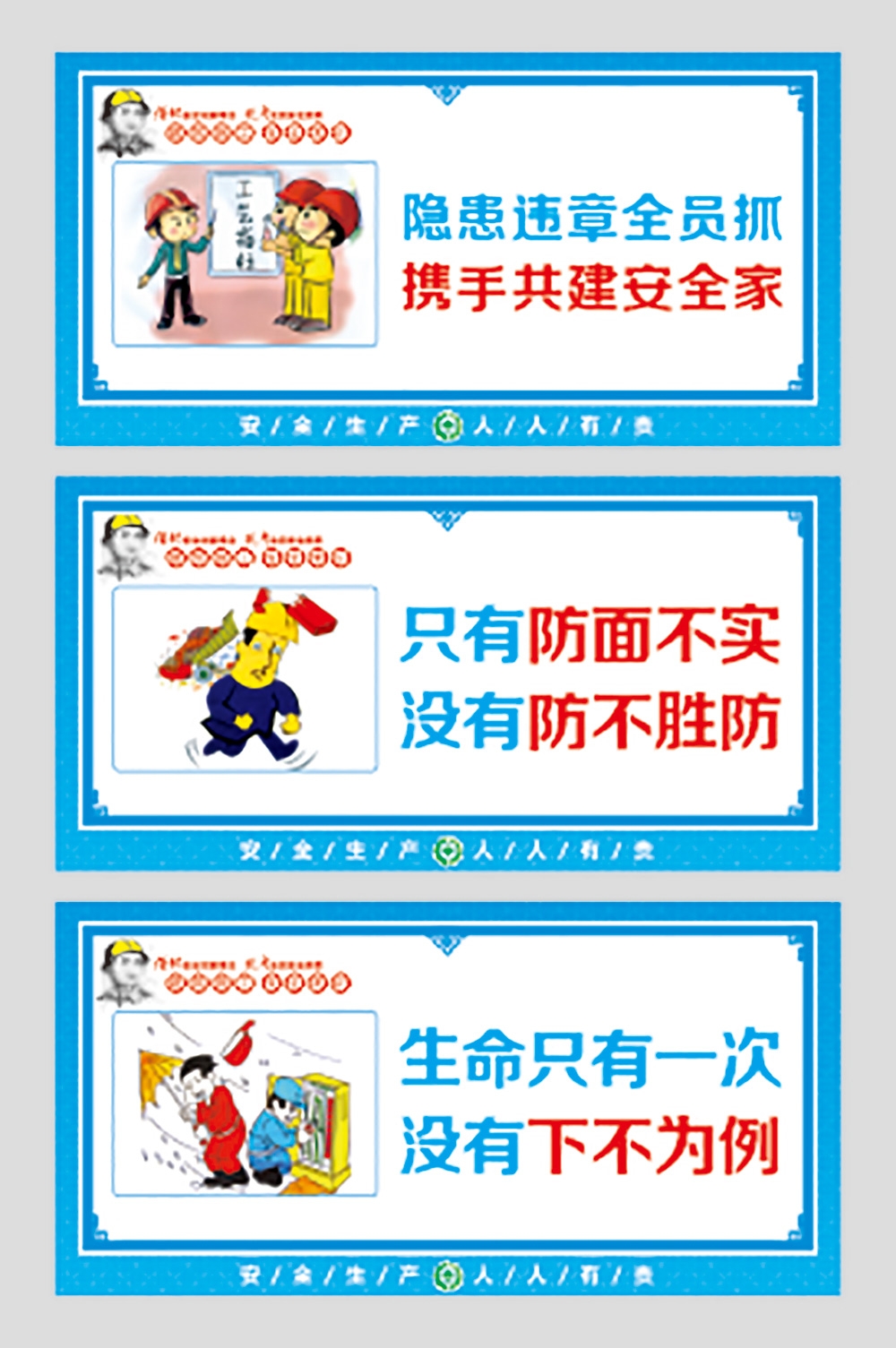 工地安全生产知识漫画围墙围挡展板施工标语海报宣传栏素材43