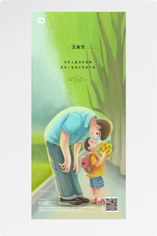 手绘插画风父亲节海报易拉宝 (10)