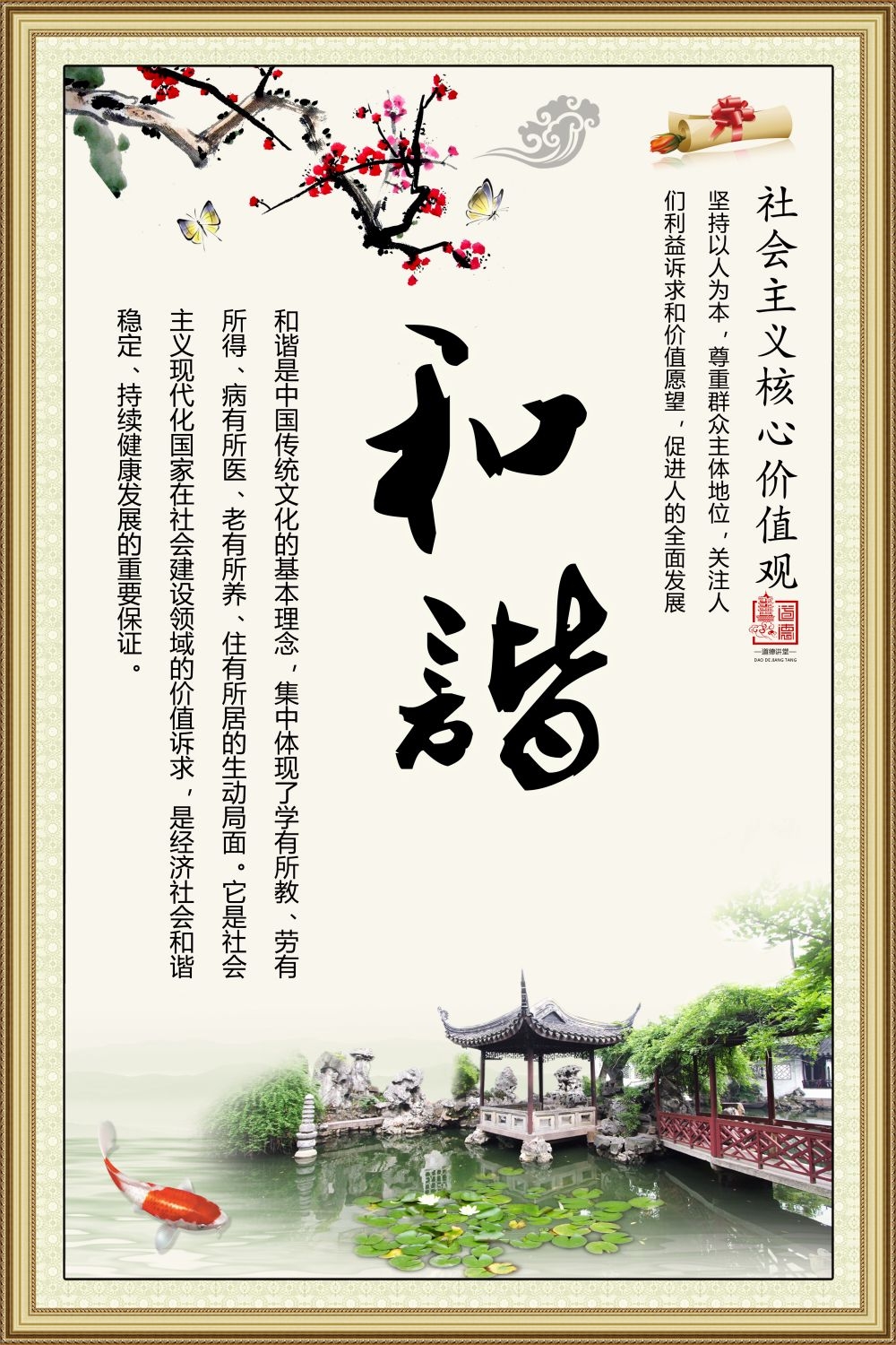 社会主义核心价值观挂画海报和谐3
