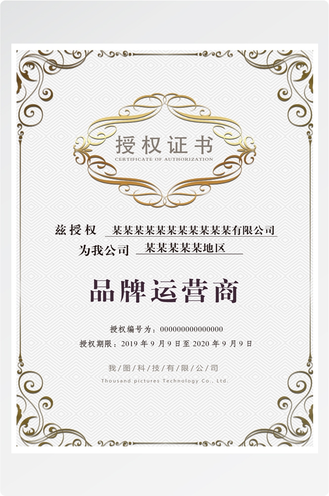 竖版商业代理授权书荣誉毕业聘证书奖状psd分层模板设计素材 (12)