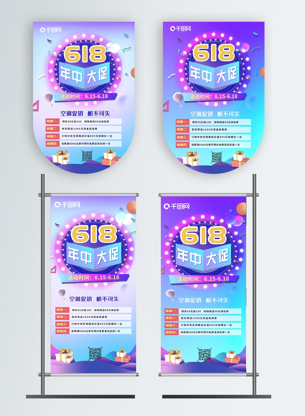 电商超市年中大促618吊旗道旗素材模板18
