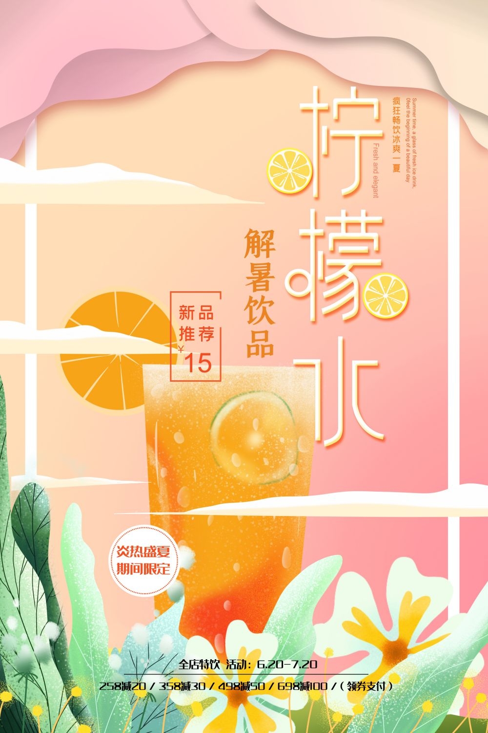 酷爽柠檬水饮品促销宣传单海报背景模板 (35)