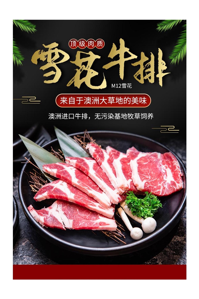 菲力章式牛排宣传海报 (15)
