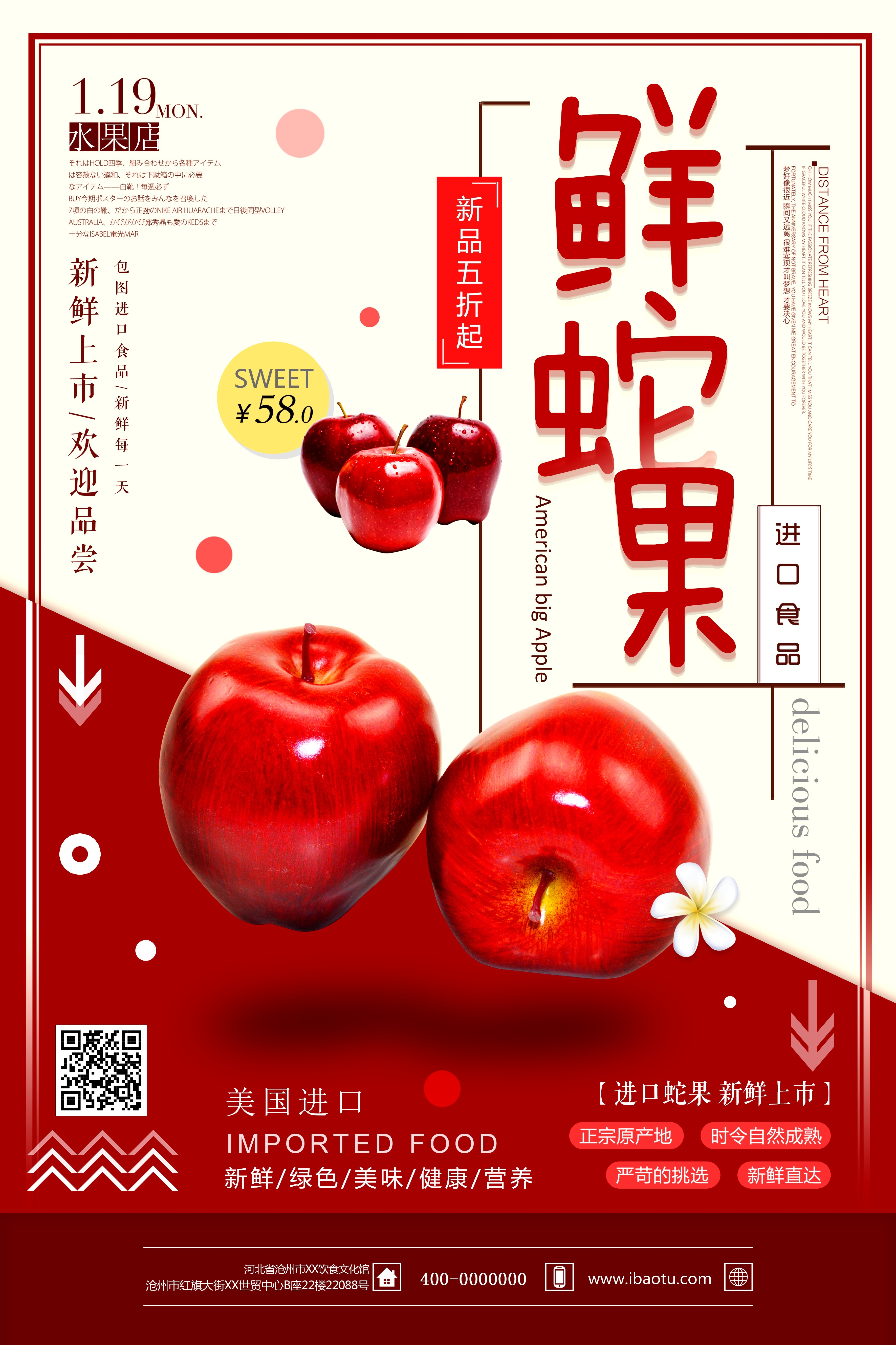 新鲜蛇果海报展板背景促销宣传素材 (5)