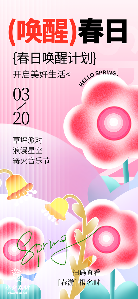 绿色卡通春季出游赏花踏春海报