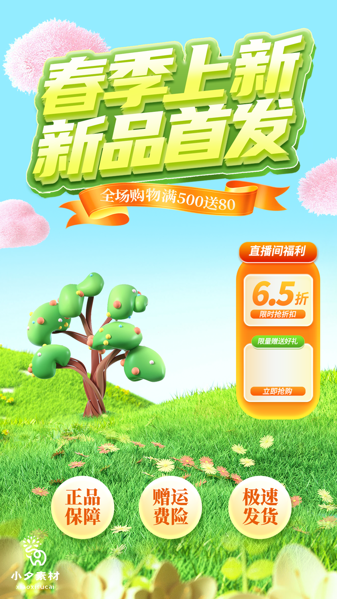 绿色卡通春季出游赏花踏春海报