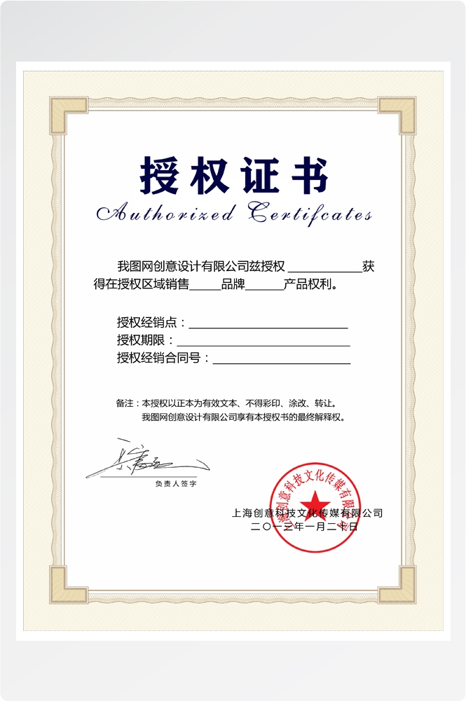 竖版商业代理授权书荣誉毕业聘证书奖状psd分层模板设计素材