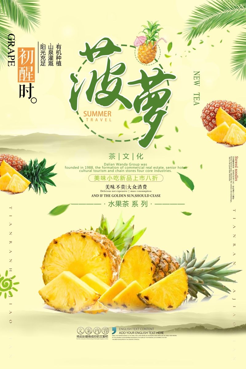 新鲜菠萝海报展板背景促销宣传素材 (15)