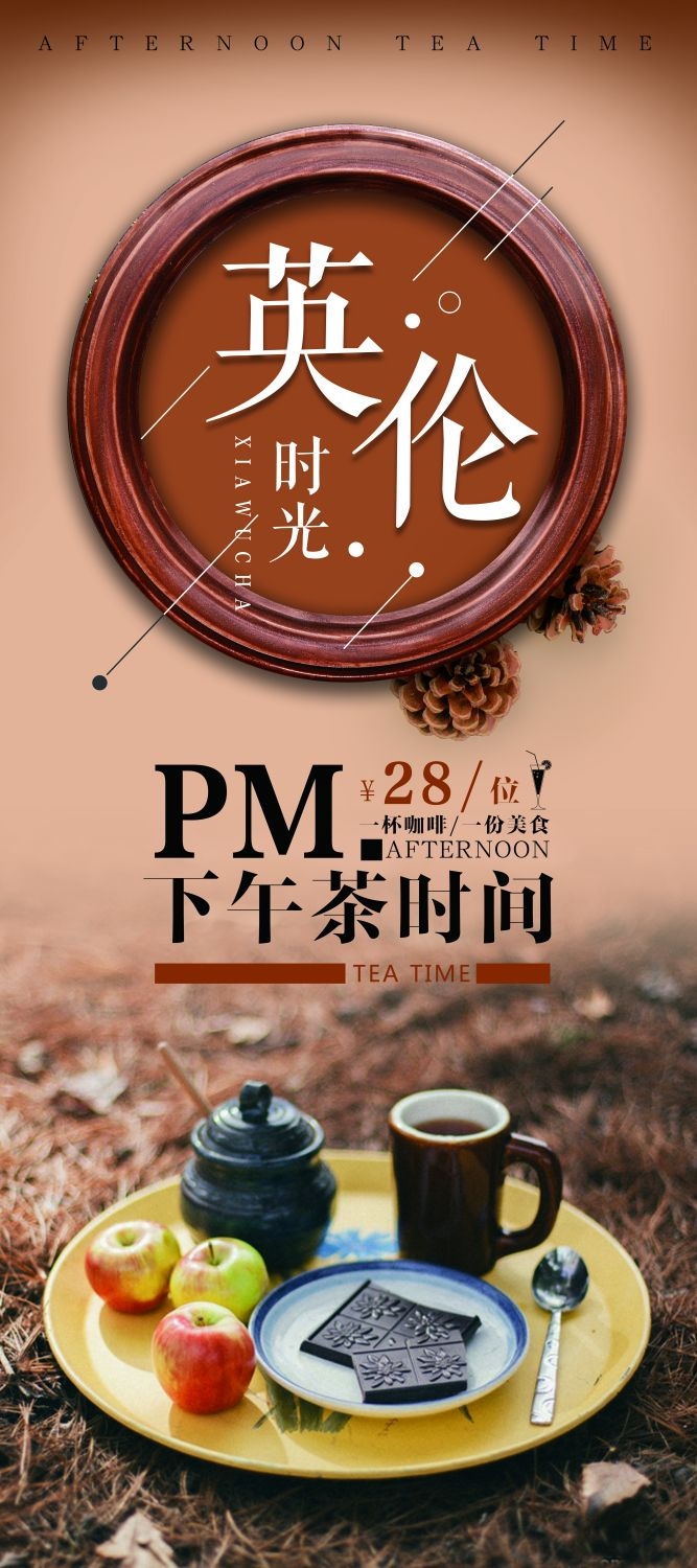 下午茶甜品展架易拉宝广告设计素材 (5)