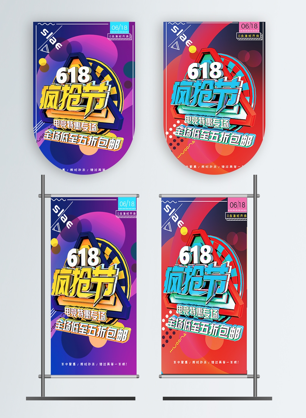 电商超市年中大促618吊旗道旗素材模板24