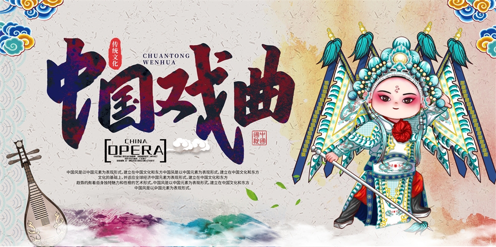 横版中国传统艺术昆曲粤剧国粹京剧戏曲文化展板海报