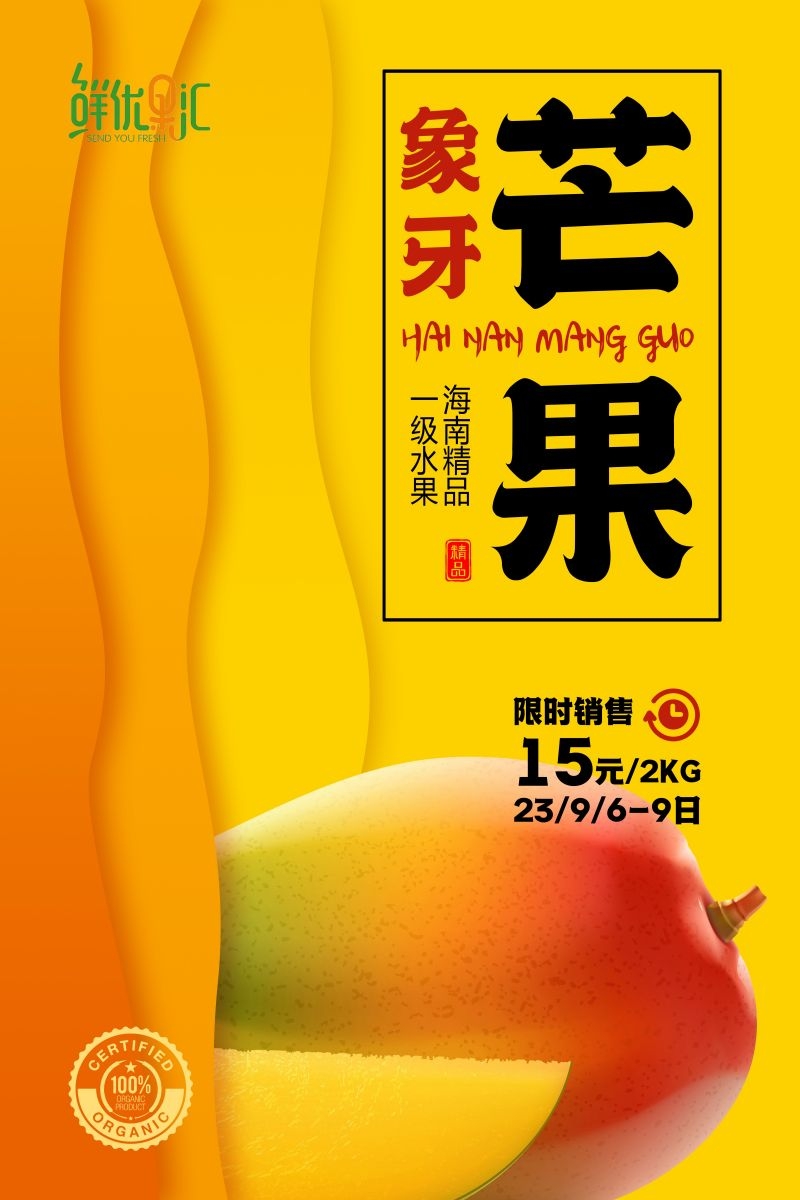 餐饮美食海报背景芒果芒果汁促销宣传单广告设计素材 (29)