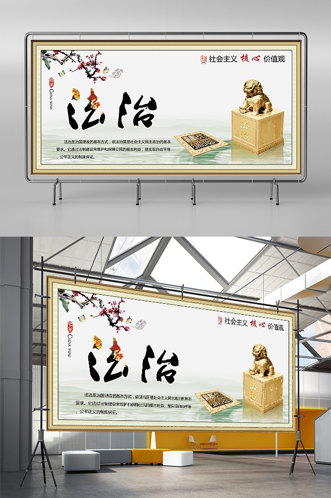 社会主义核心价值观横版挂画海报法治2