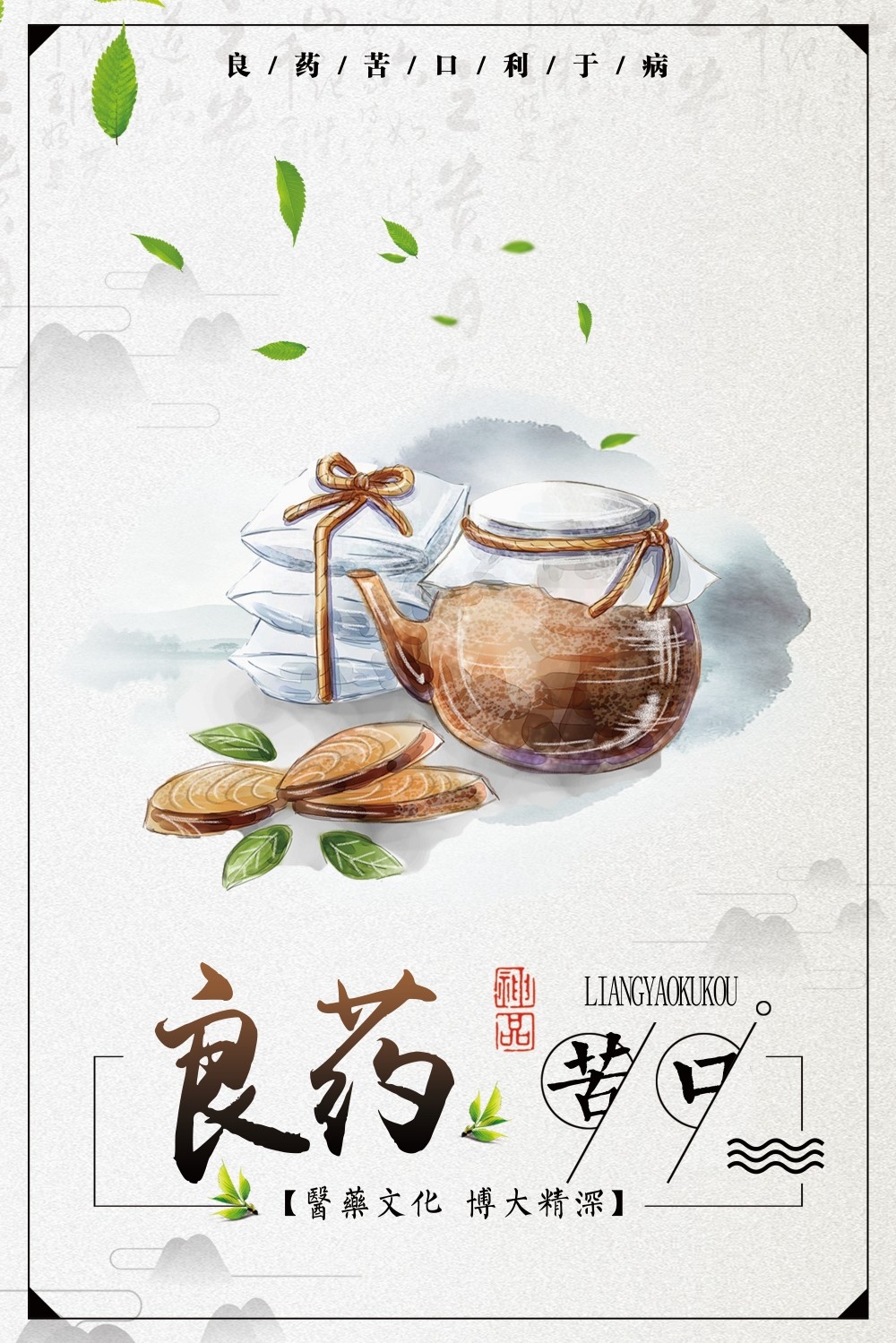 传统中医海报挂画展板文化墙素材 (30)