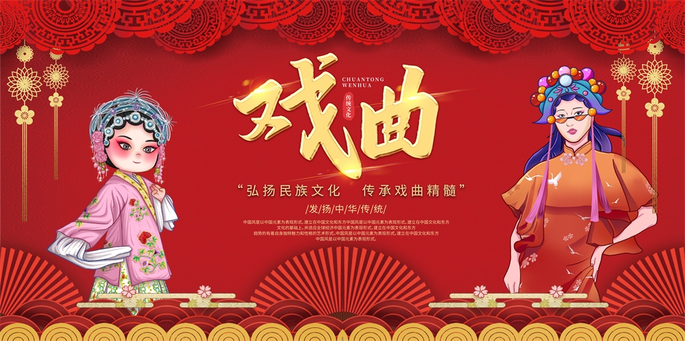 横版中国传统艺术昆曲粤剧国粹京剧戏曲文化展板海报 (14)