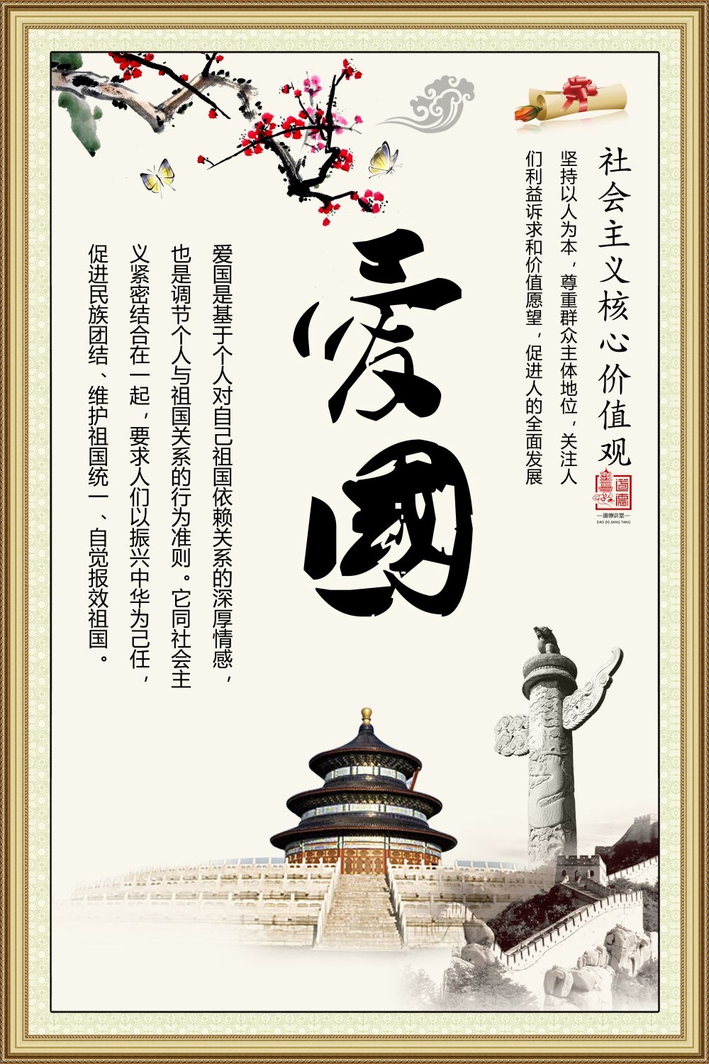 社会主义核心价值观挂画海报爱国1