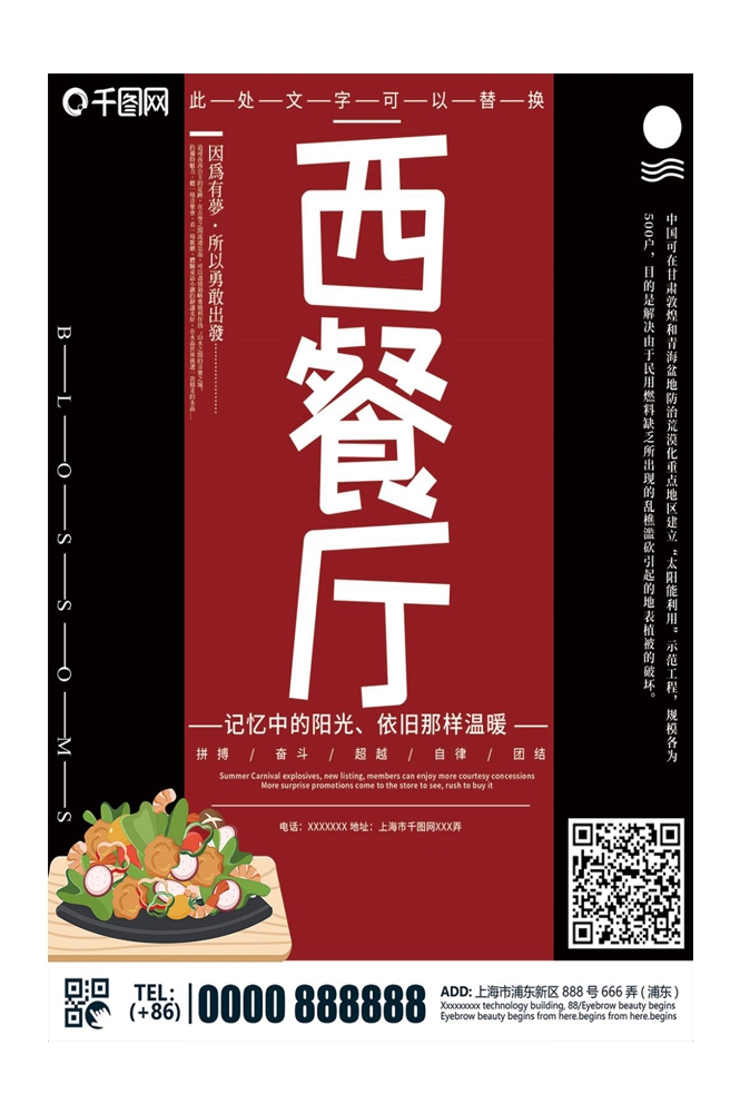 菲力章式牛排宣传海报 (45)