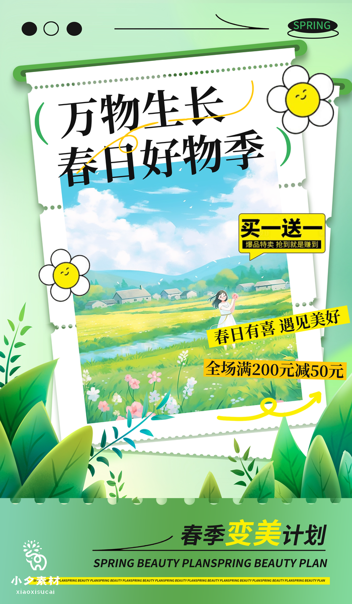 绿色卡通春季出游赏花踏春海报