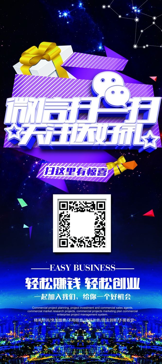 二维码扫描扫码有礼展架易拉宝素材 (19)