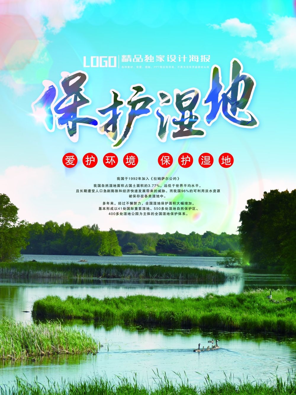 湿地日保护湿地环保促销宣传单广告设计素材 (24)