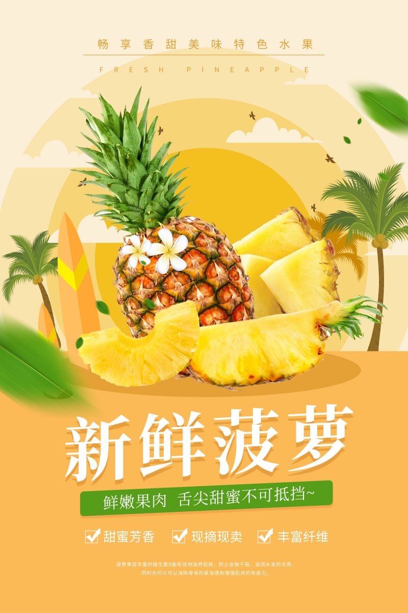 新鲜菠萝海报展板背景促销宣传素材 (31)