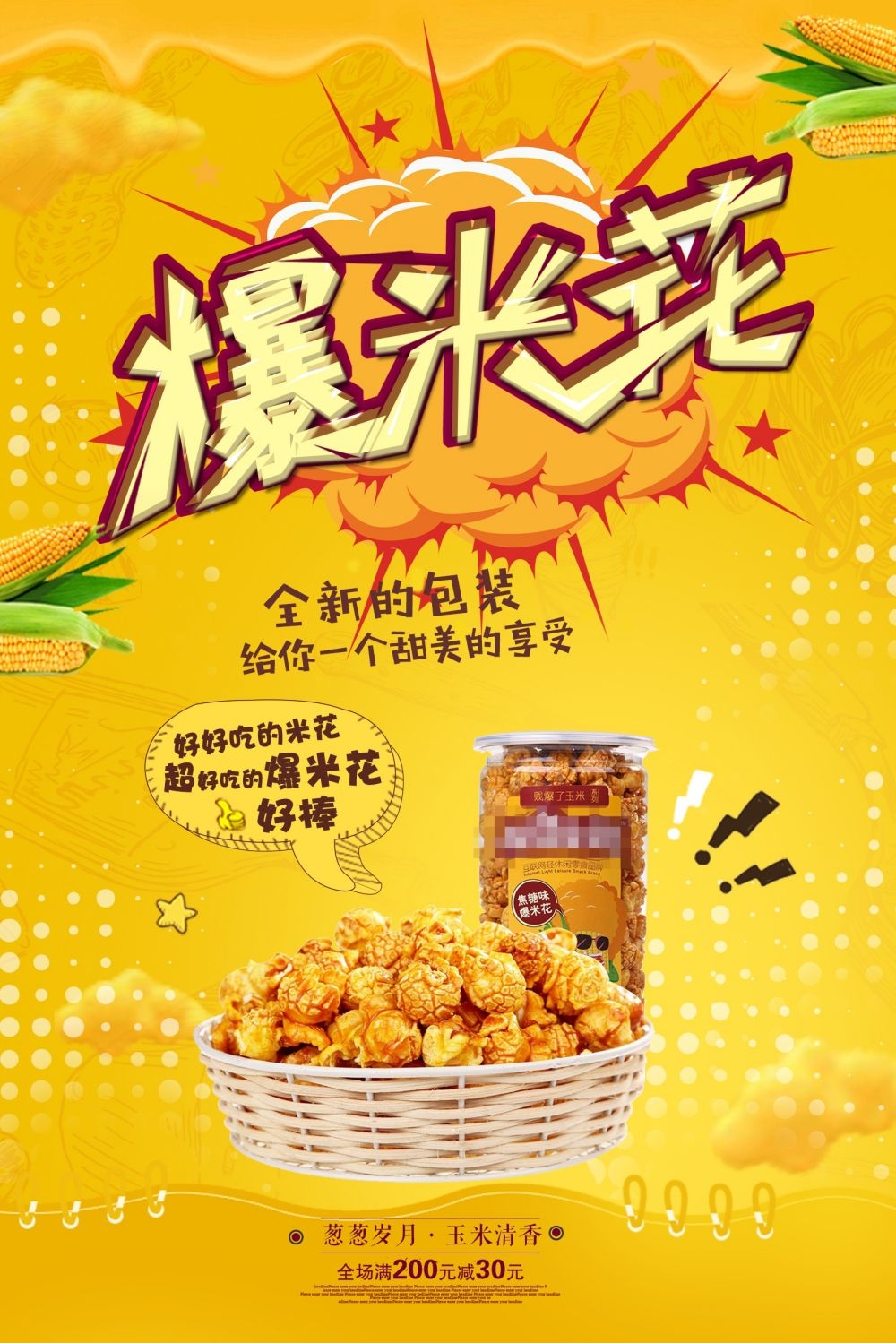餐饮美食海报背景模板爆米花促销宣传单广告设计素材 (18)