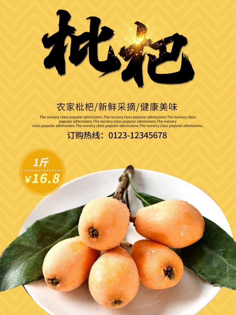 新鲜枇杷海报展板背景促销宣传素材 (16)