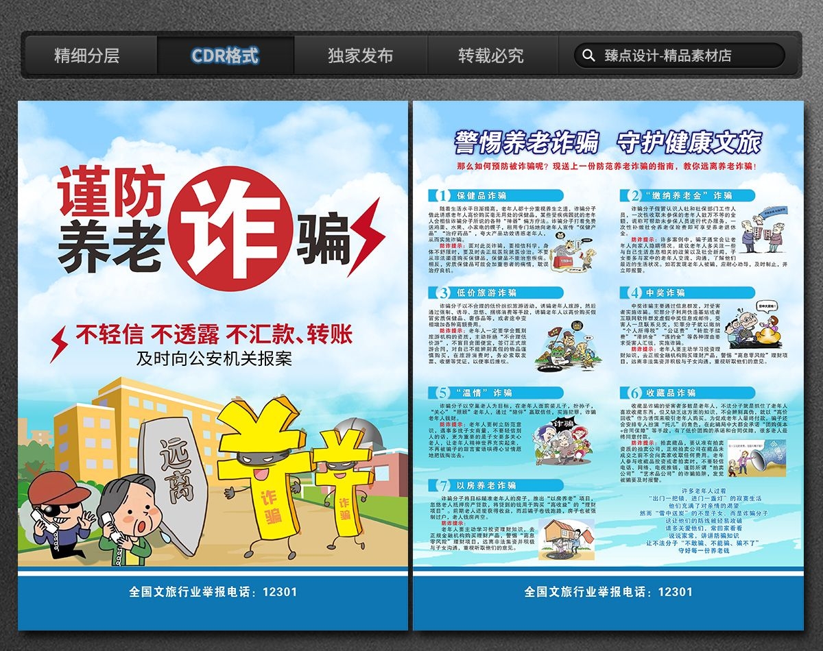 打击整治养老诈骗专项行动展板海报三折页 (42)