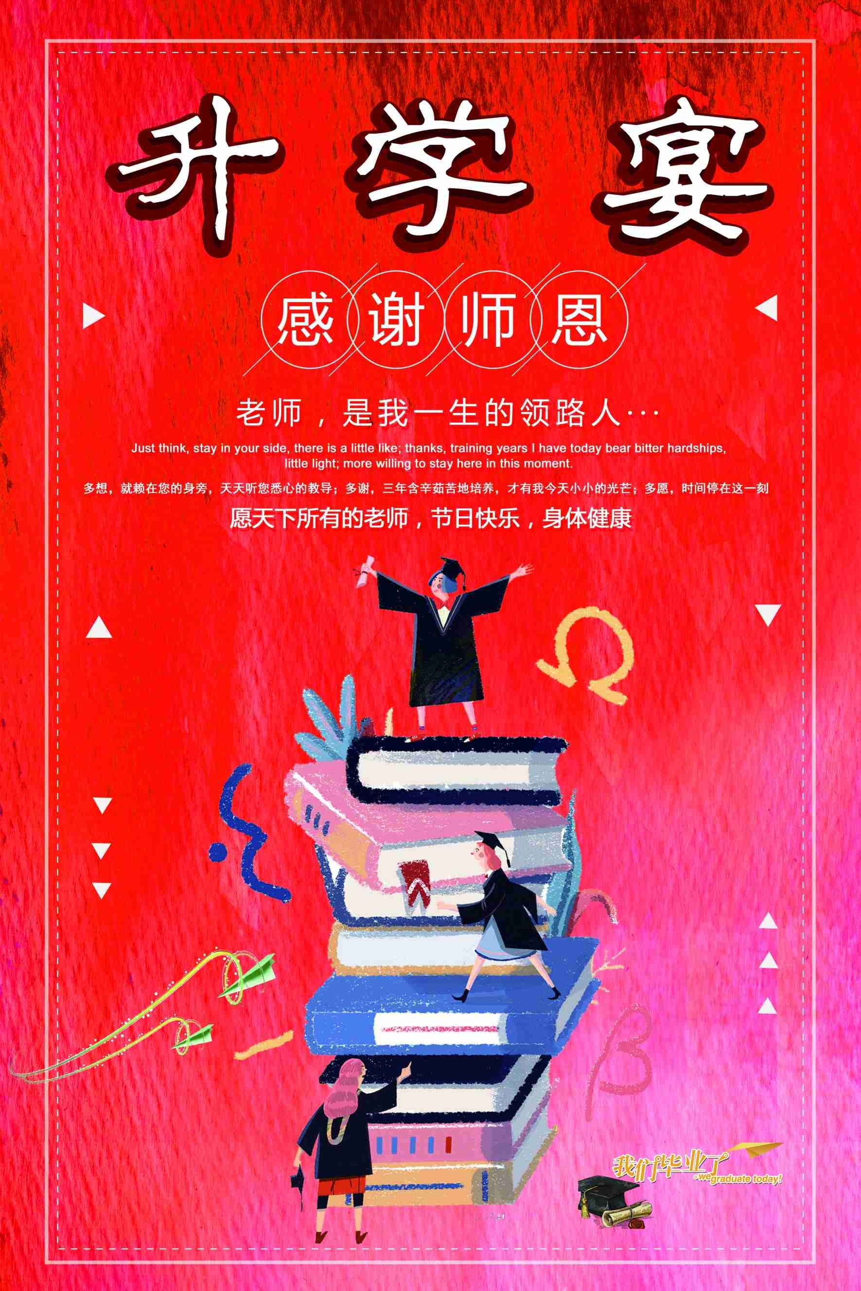 升学宴谢师宴海报展板易拉宝 (42)