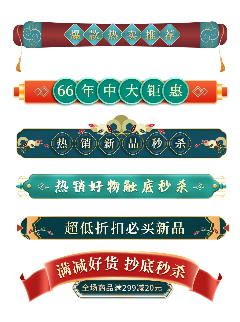 电商618活动促销标签素材 淘宝抖音大促直播优惠券导航标题