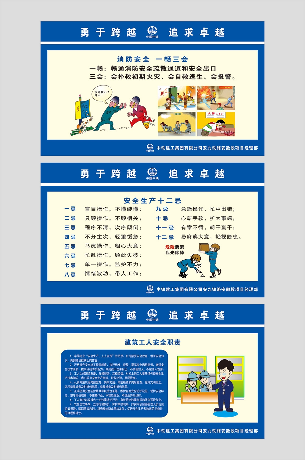 工地安全生产知识漫画围墙围挡展板施工标语海报宣传栏素材76