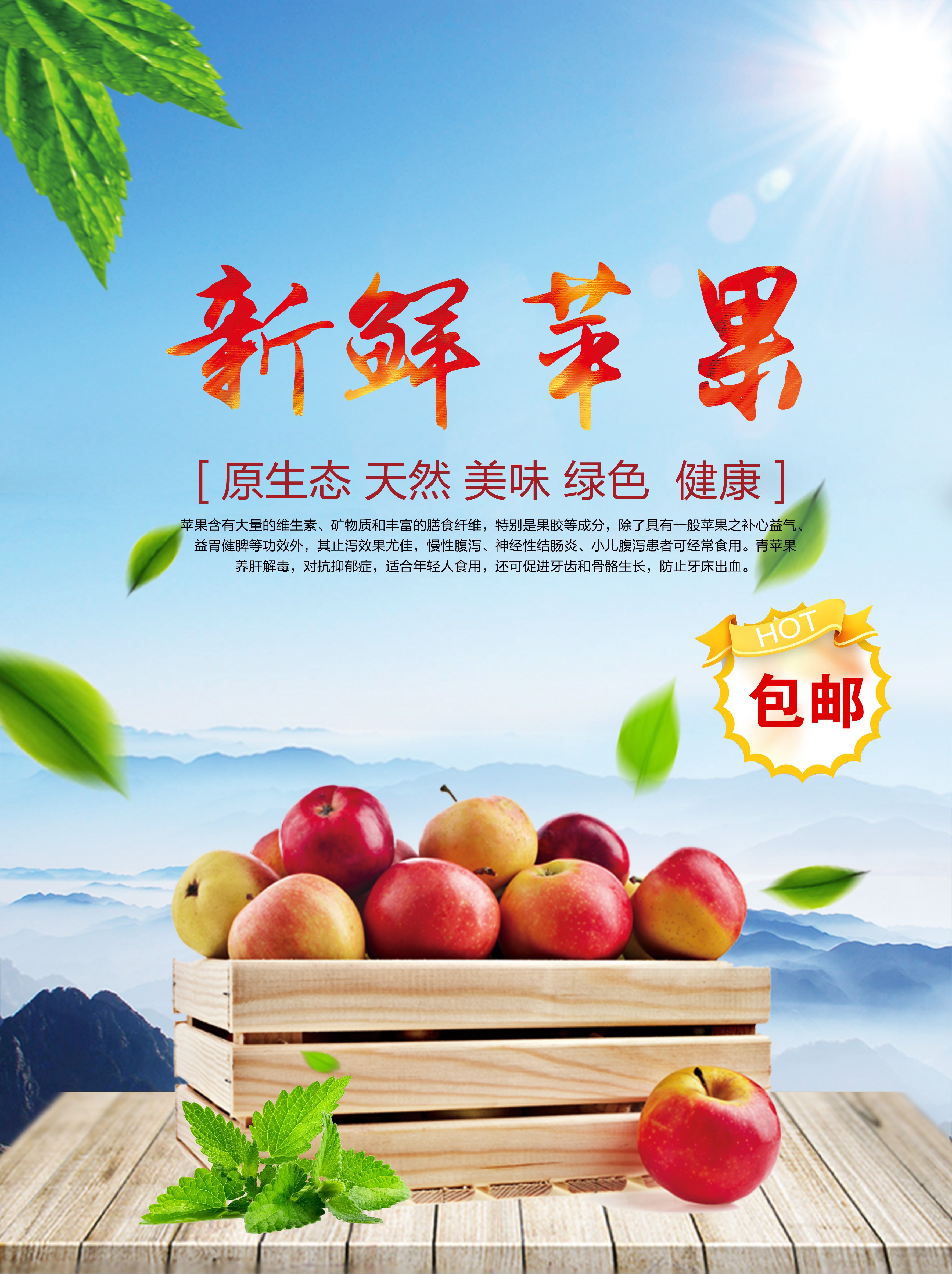 海报背景新鲜的苹果水果促销宣传单广告设计素材 (7)